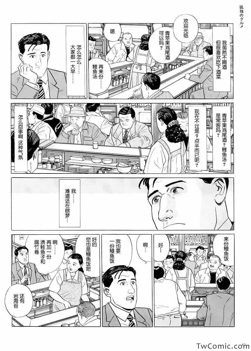 《孤独的美食家》漫画最新章节第4话免费下拉式在线观看章节第【5】张图片