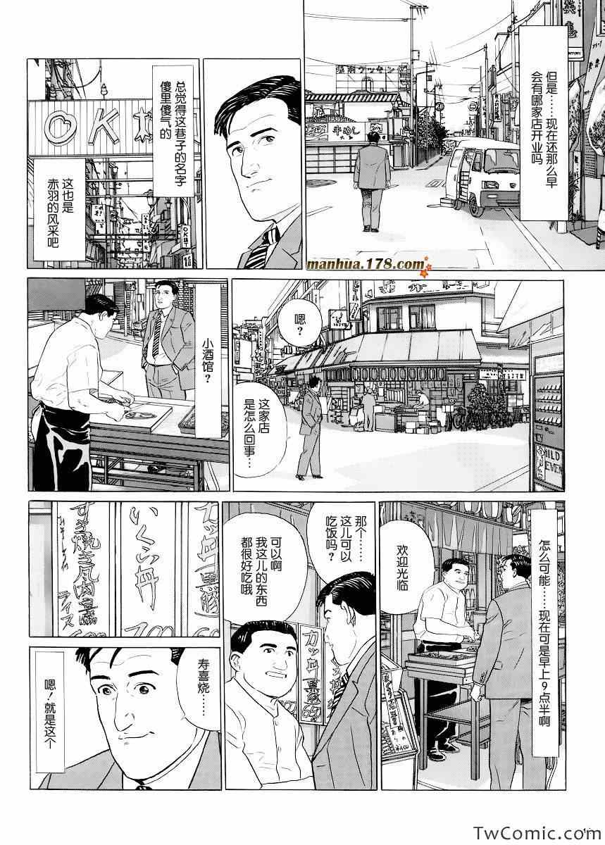 《孤独的美食家》漫画最新章节第4话免费下拉式在线观看章节第【3】张图片