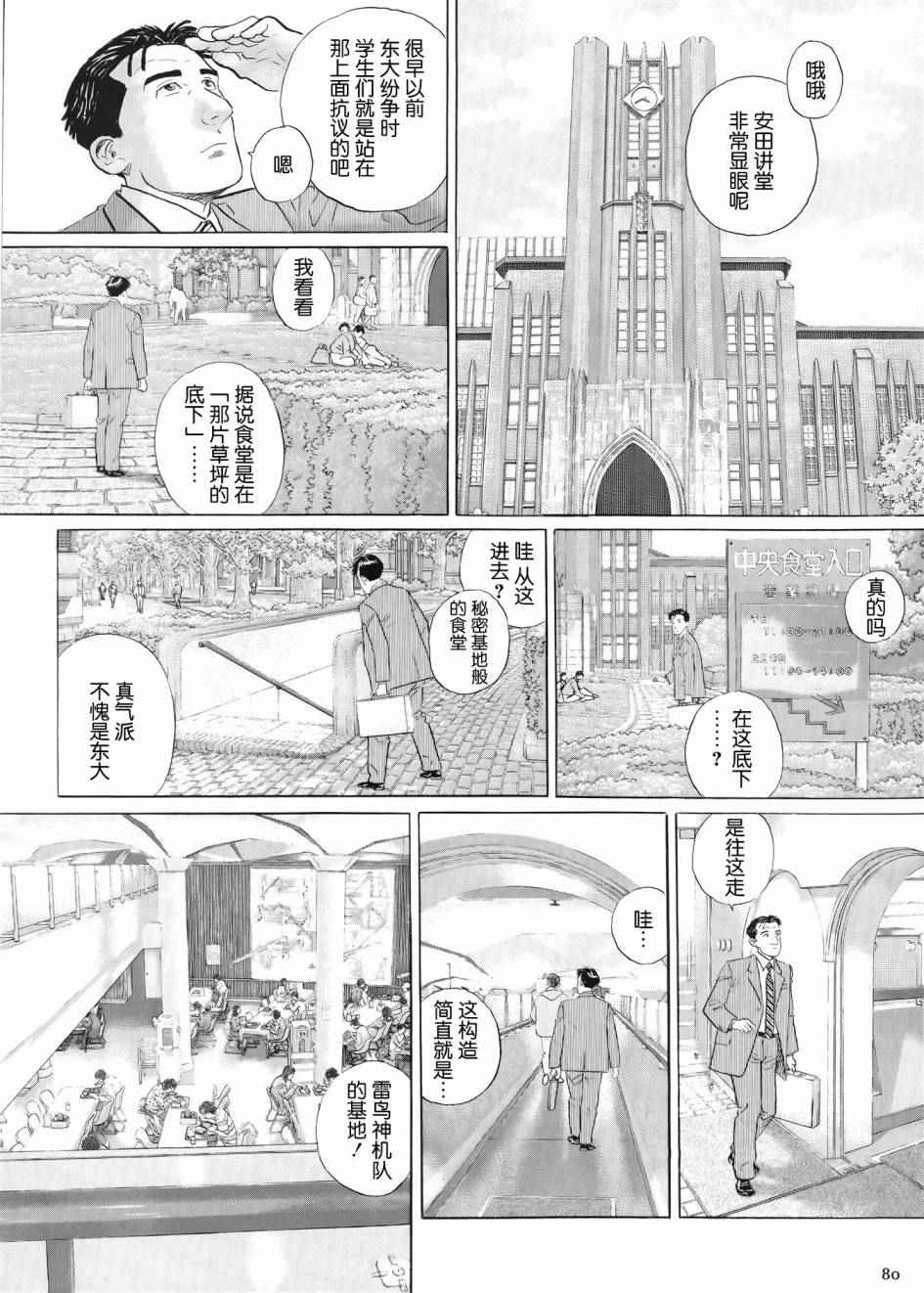 《孤独的美食家》漫画最新章节第28话免费下拉式在线观看章节第【3】张图片