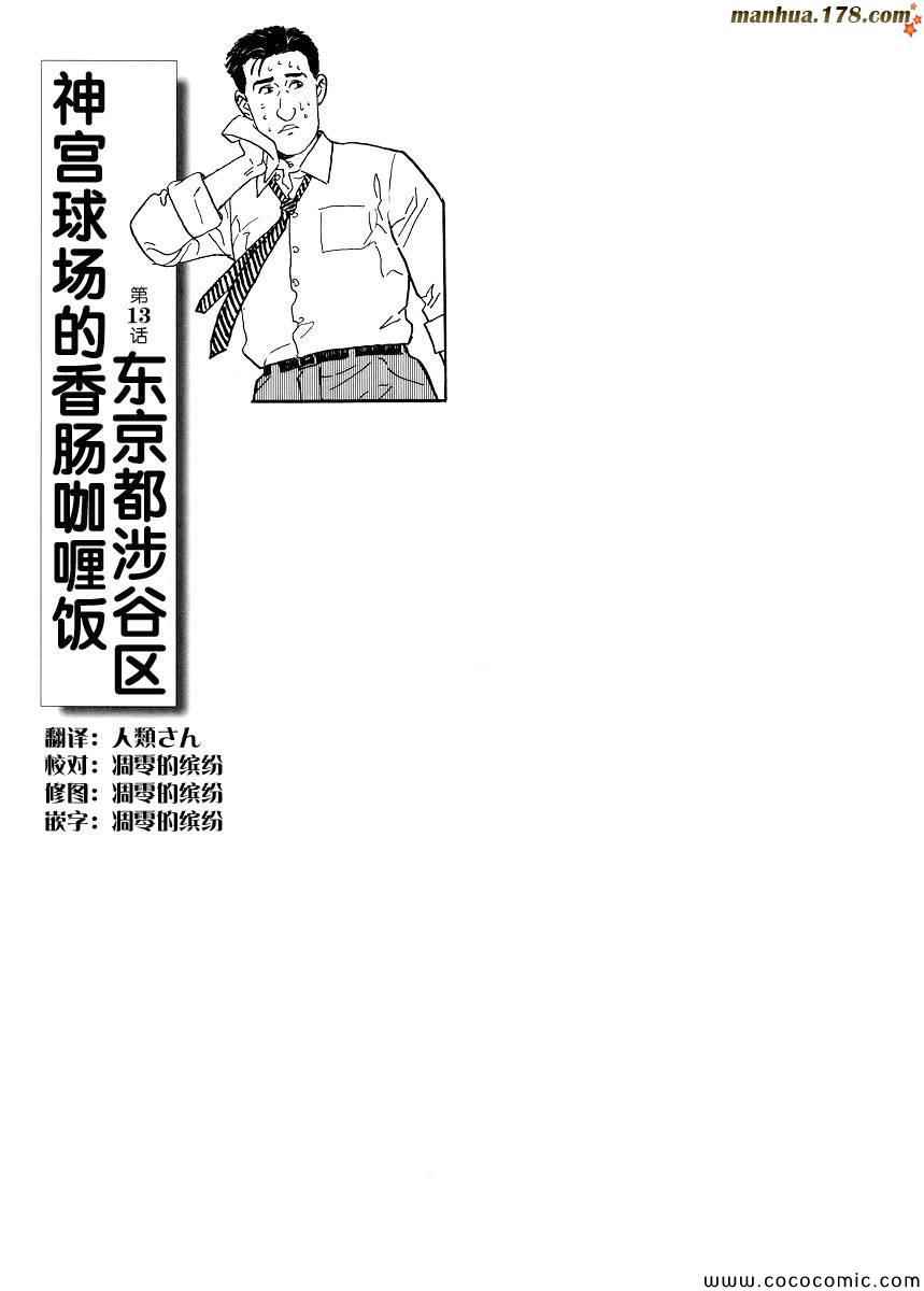 《孤独的美食家》漫画最新章节第13话免费下拉式在线观看章节第【1】张图片