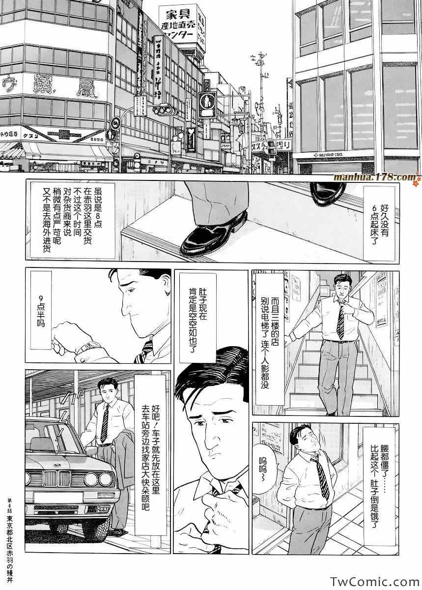 《孤独的美食家》漫画最新章节第4话免费下拉式在线观看章节第【2】张图片