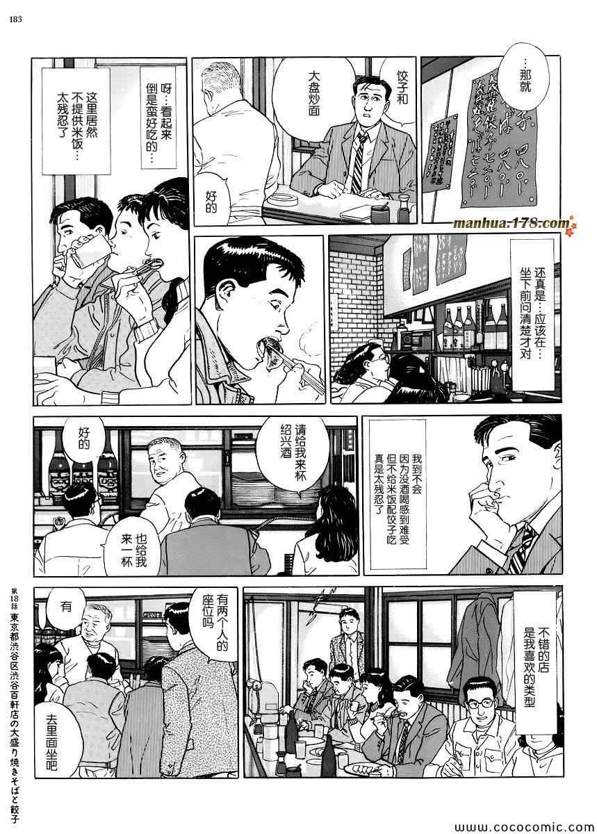 《孤独的美食家》漫画最新章节第18话免费下拉式在线观看章节第【6】张图片