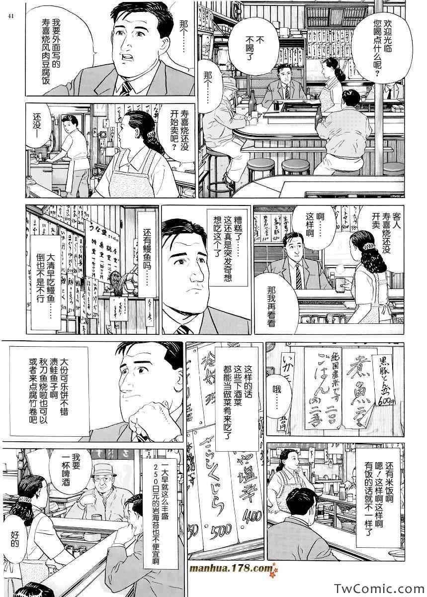 《孤独的美食家》漫画最新章节第4话免费下拉式在线观看章节第【4】张图片