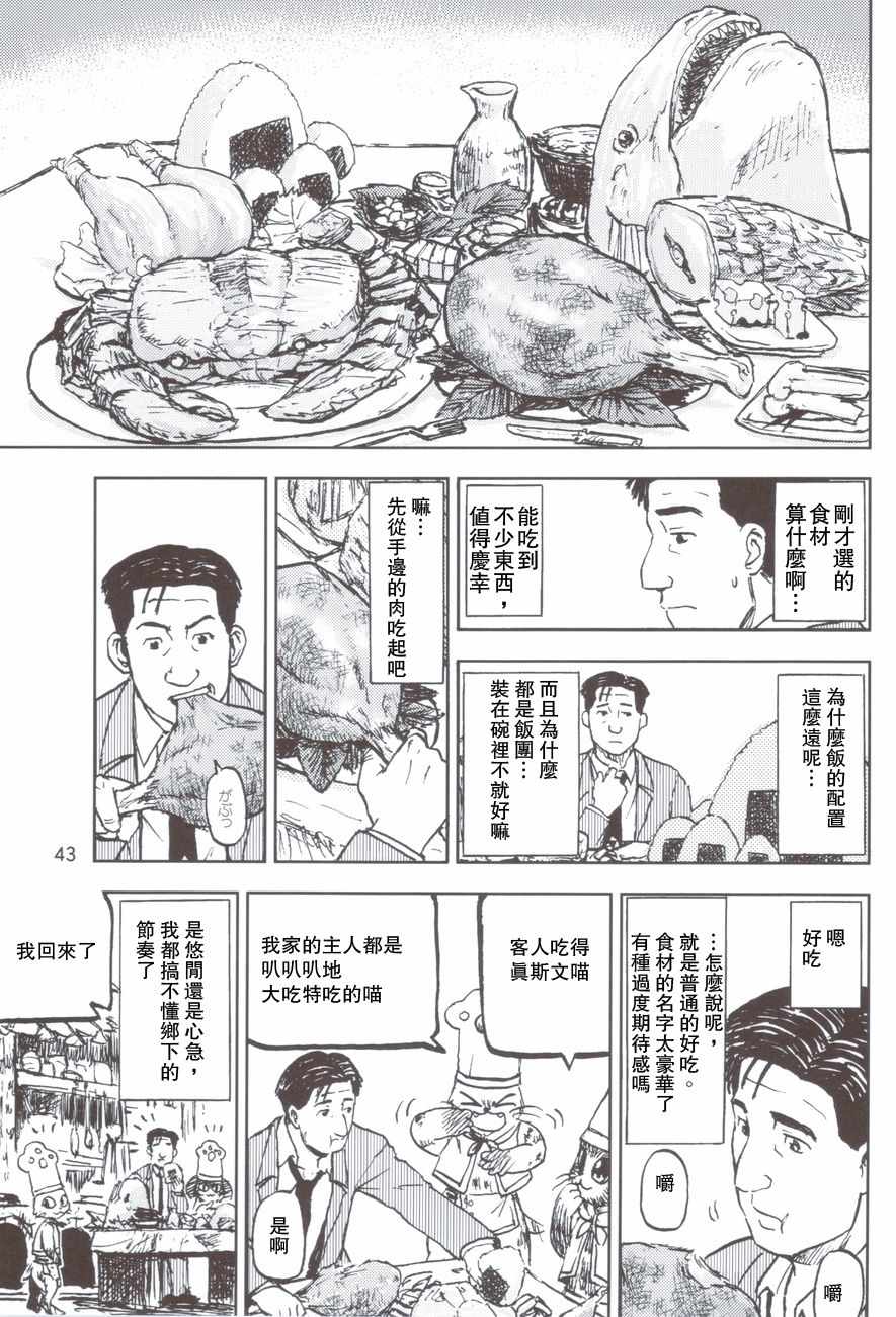 《孤独的美食家》漫画最新章节波凯村的猫饭料理套餐免费下拉式在线观看章节第【8】张图片