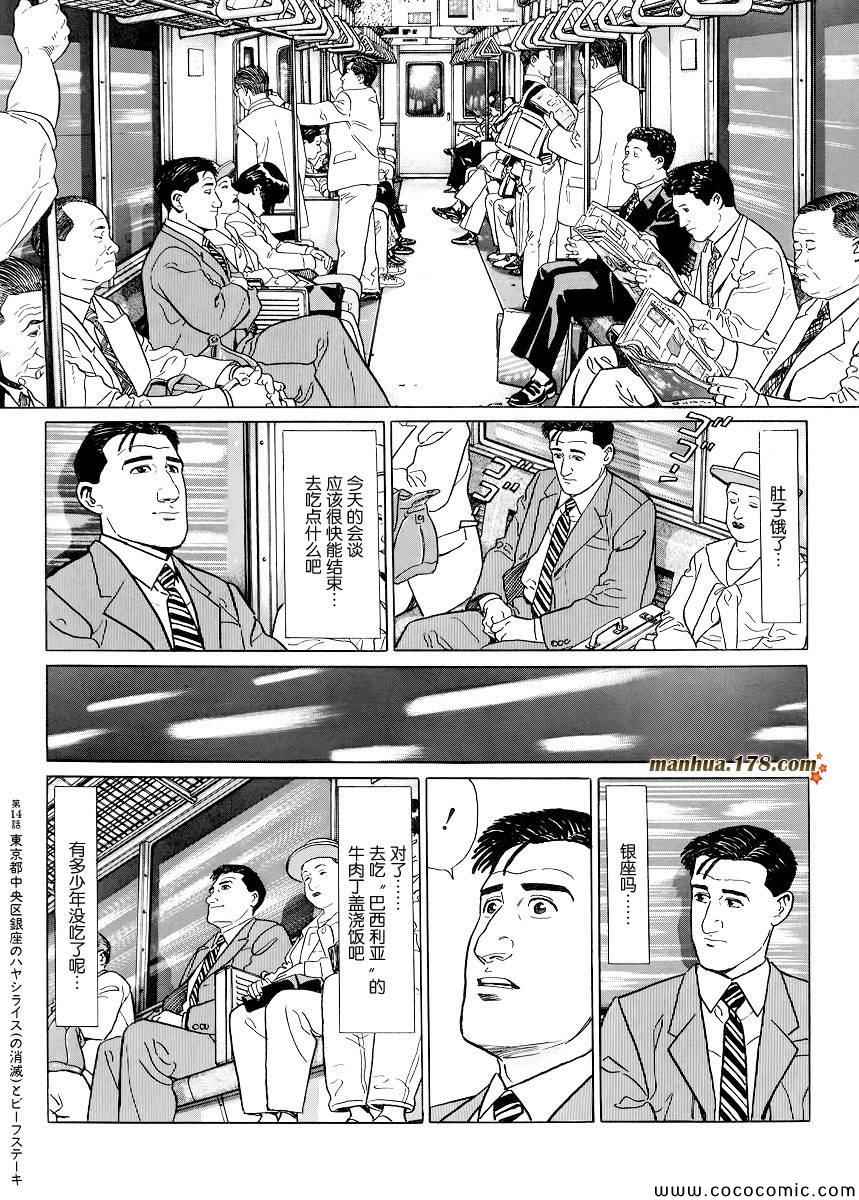 《孤独的美食家》漫画最新章节第14话免费下拉式在线观看章节第【2】张图片