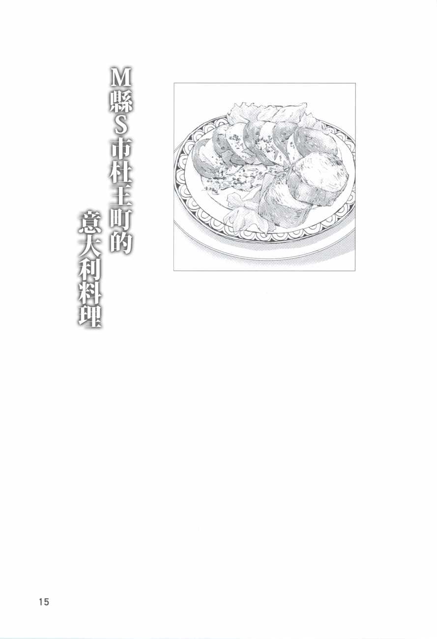 《孤独的美食家》漫画最新章节杜王町的意大利料理免费下拉式在线观看章节第【1】张图片