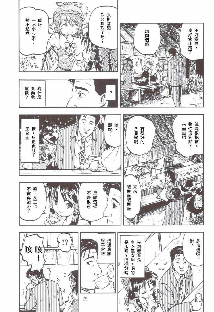 《孤独的美食家》漫画最新章节幻想乡的浦烧八目鳗和纸包烧松茸免费下拉式在线观看章节第【4】张图片