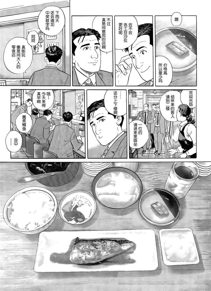 《孤独的美食家》漫画最新章节第23话免费下拉式在线观看章节第【5】张图片