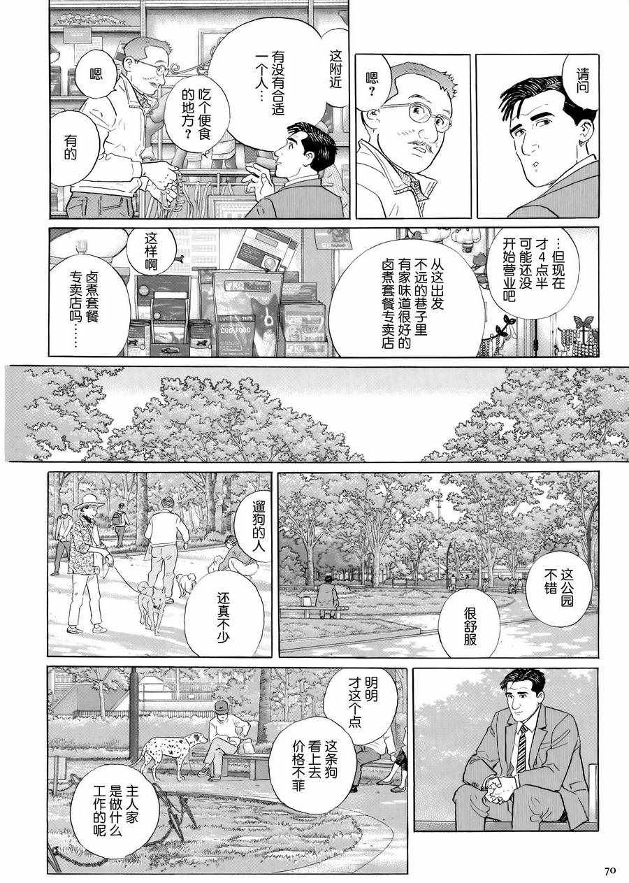 《孤独的美食家》漫画最新章节第32话免费下拉式在线观看章节第【3】张图片