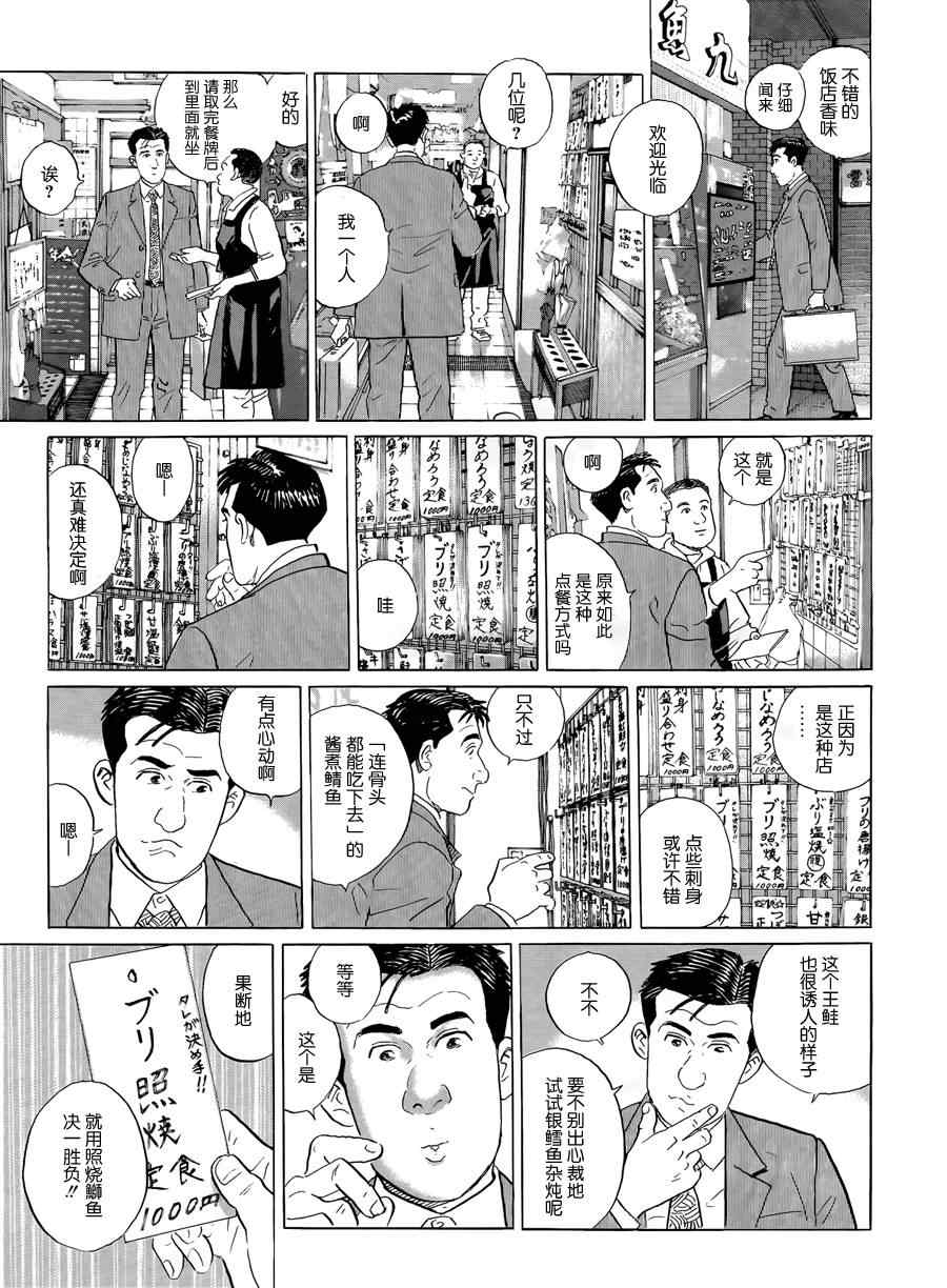 《孤独的美食家》漫画最新章节第23话免费下拉式在线观看章节第【3】张图片