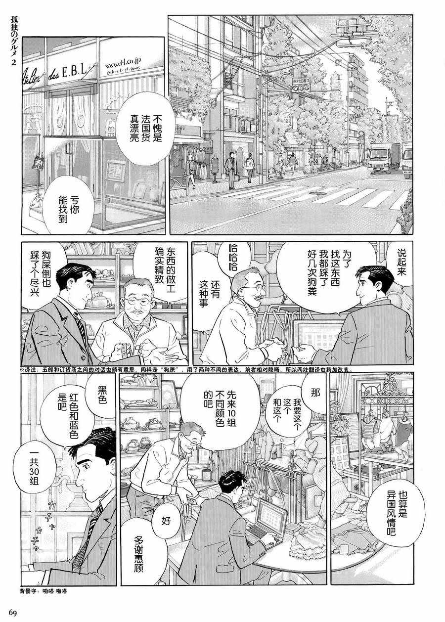 《孤独的美食家》漫画最新章节第32话免费下拉式在线观看章节第【2】张图片