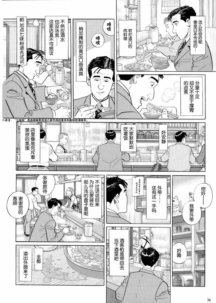 《孤独的美食家》漫画最新章节第32话免费下拉式在线观看章节第【7】张图片