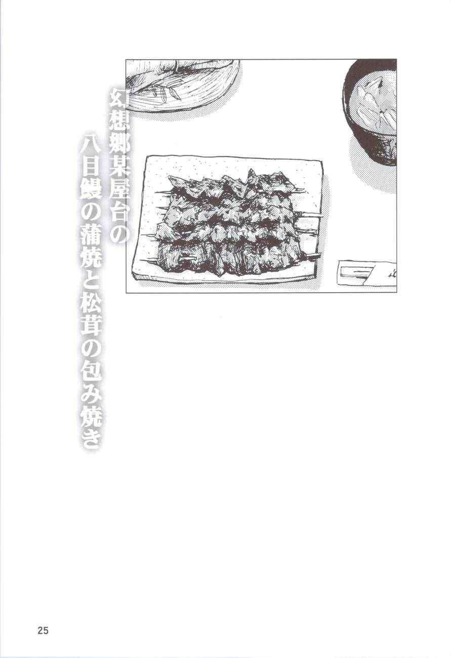 《孤独的美食家》漫画最新章节幻想乡的浦烧八目鳗和纸包烧松茸免费下拉式在线观看章节第【1】张图片
