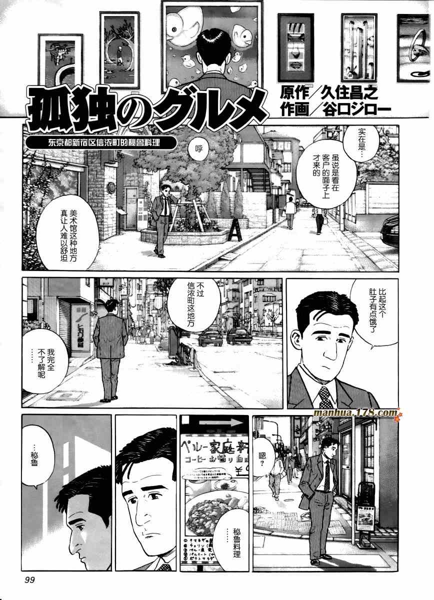 《孤独的美食家》漫画最新章节第21话免费下拉式在线观看章节第【1】张图片