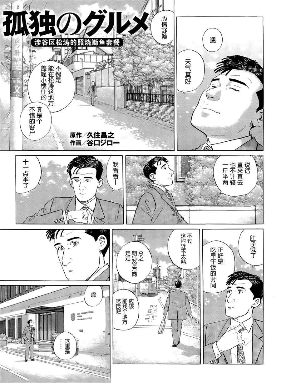 《孤独的美食家》漫画最新章节第23话免费下拉式在线观看章节第【1】张图片