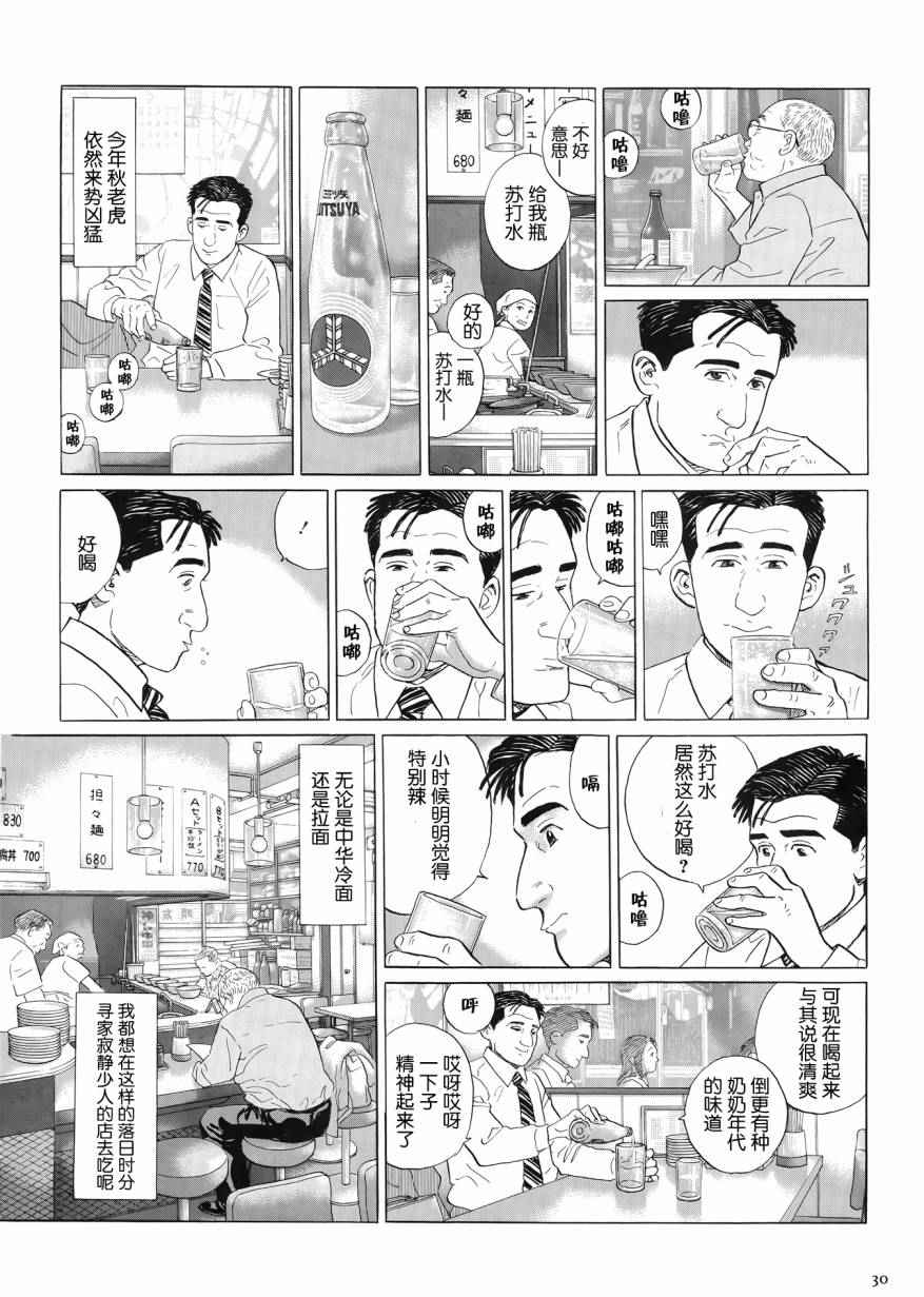 《孤独的美食家》漫画最新章节第27话免费下拉式在线观看章节第【6】张图片