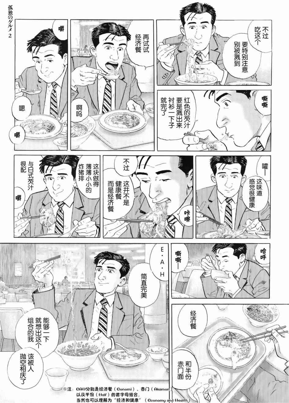 《孤独的美食家》漫画最新章节第28话免费下拉式在线观看章节第【8】张图片