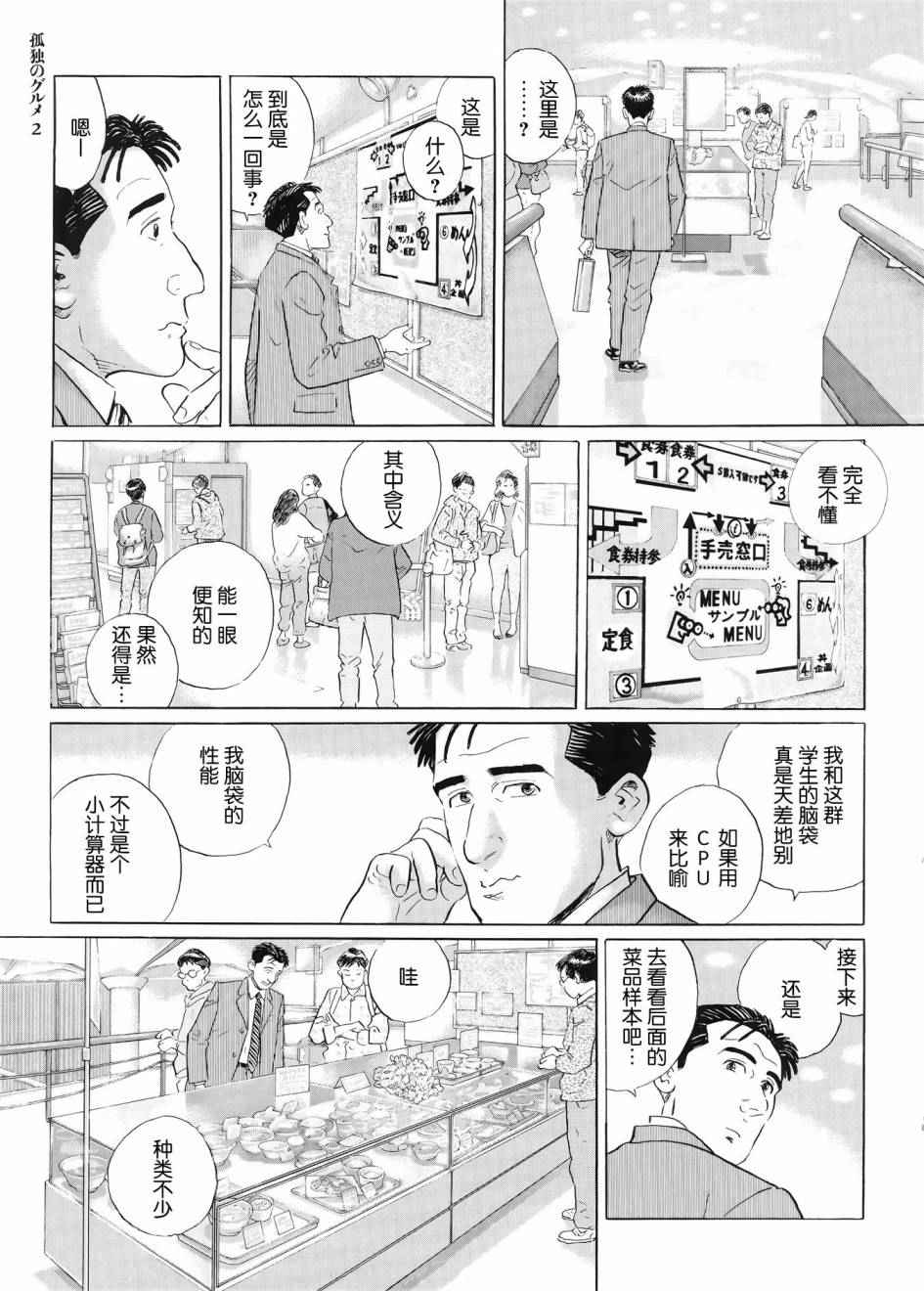 《孤独的美食家》漫画最新章节第28话免费下拉式在线观看章节第【4】张图片