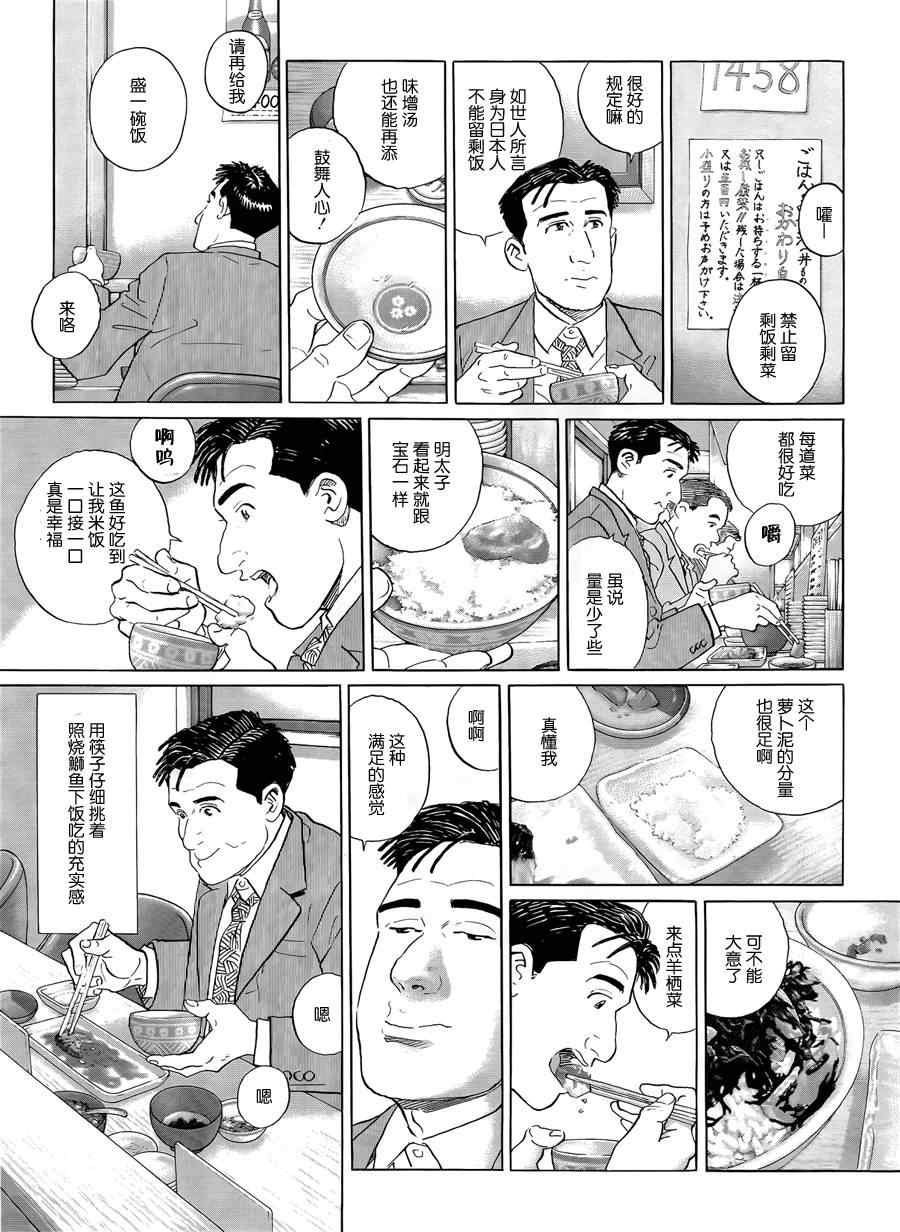 《孤独的美食家》漫画最新章节第23话免费下拉式在线观看章节第【7】张图片