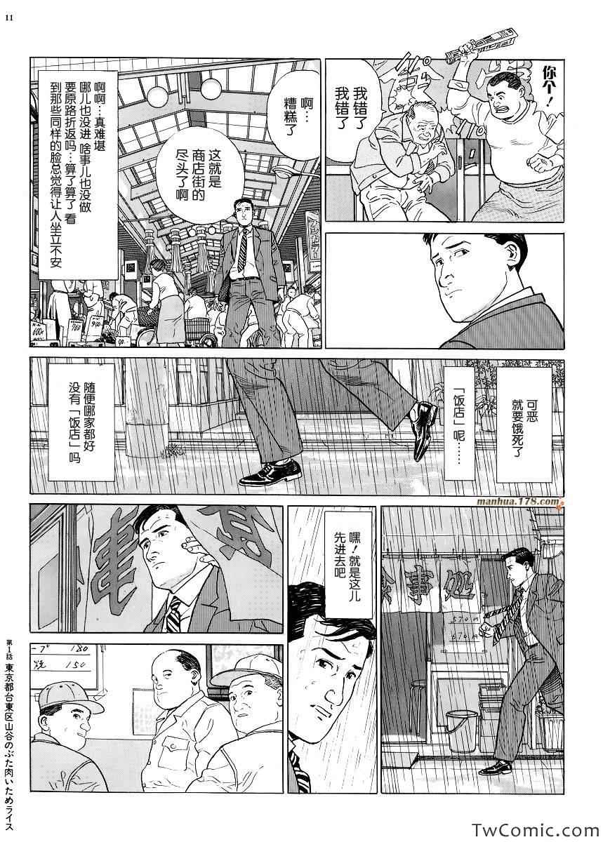 《孤独的美食家》漫画最新章节第1话免费下拉式在线观看章节第【5】张图片