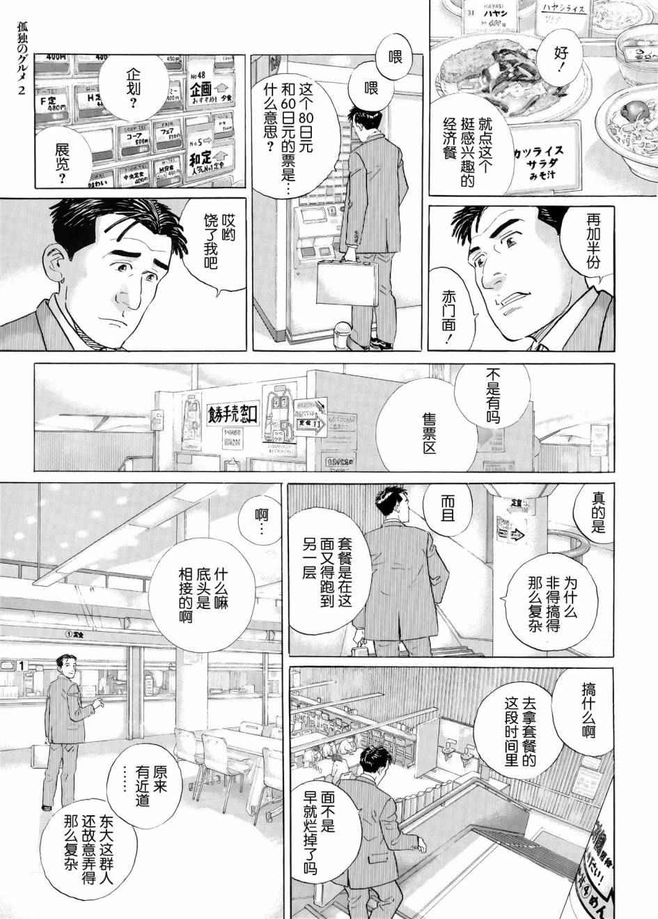 《孤独的美食家》漫画最新章节第28话免费下拉式在线观看章节第【6】张图片