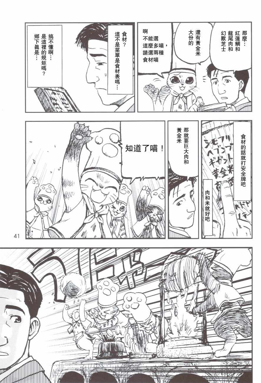 《孤独的美食家》漫画最新章节波凯村的猫饭料理套餐免费下拉式在线观看章节第【6】张图片