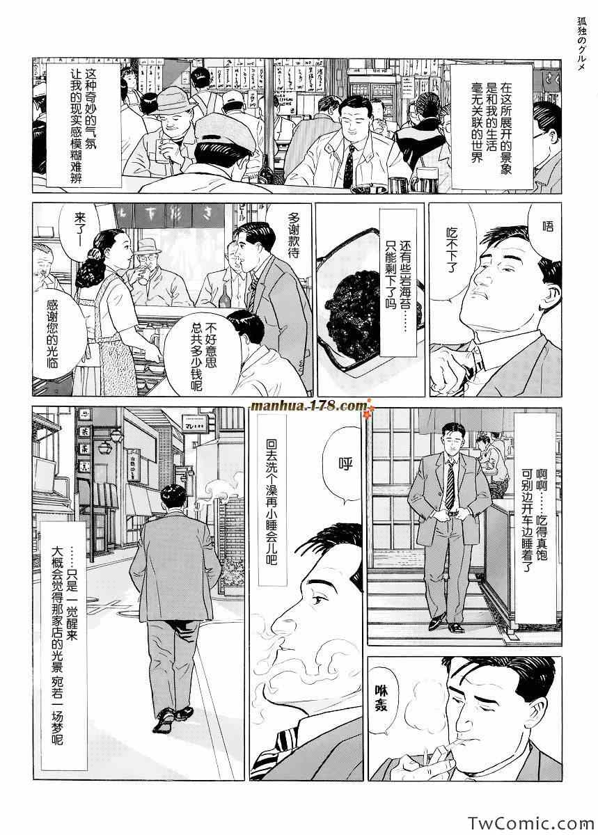 《孤独的美食家》漫画最新章节第4话免费下拉式在线观看章节第【9】张图片