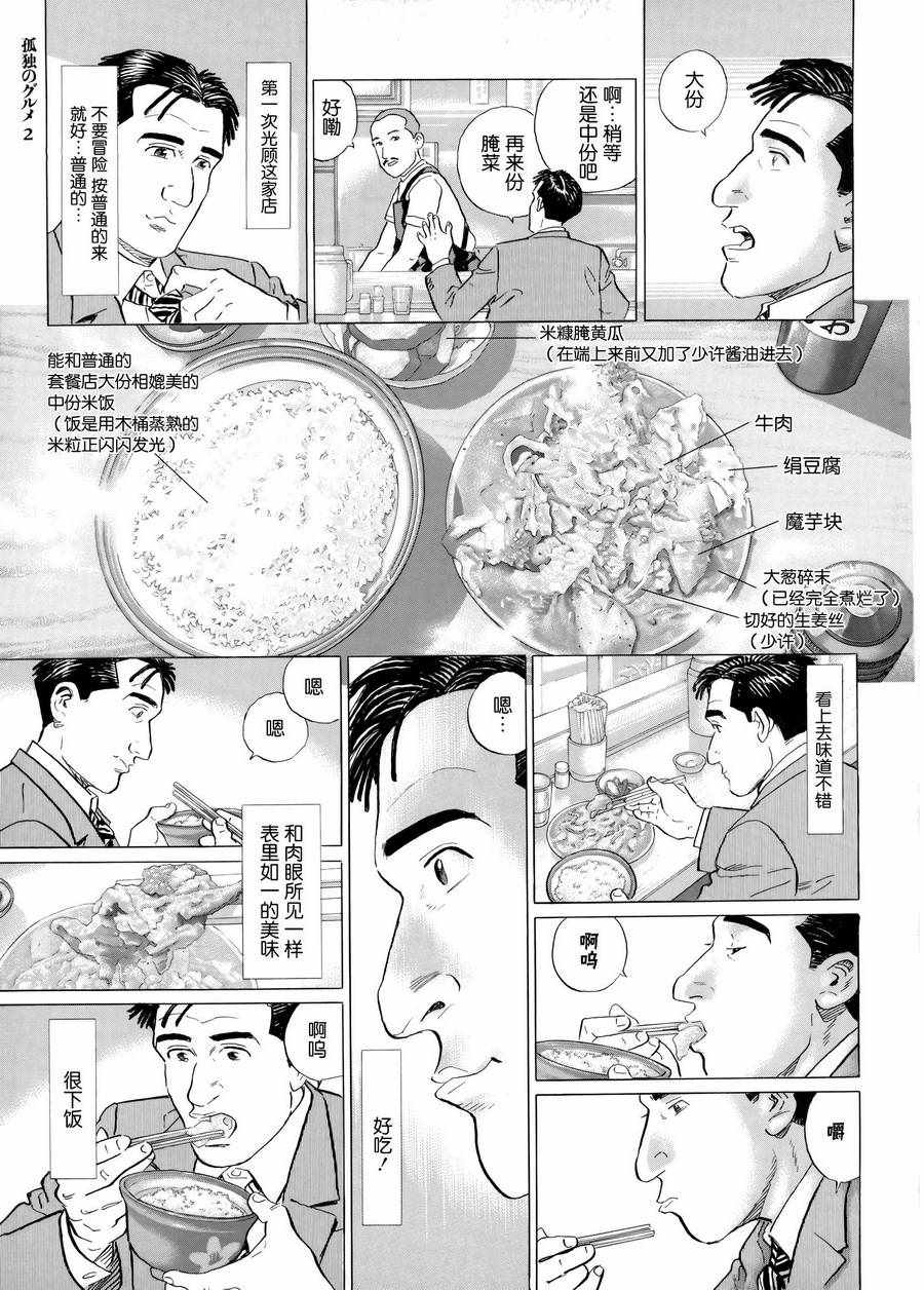 《孤独的美食家》漫画最新章节第32话免费下拉式在线观看章节第【6】张图片