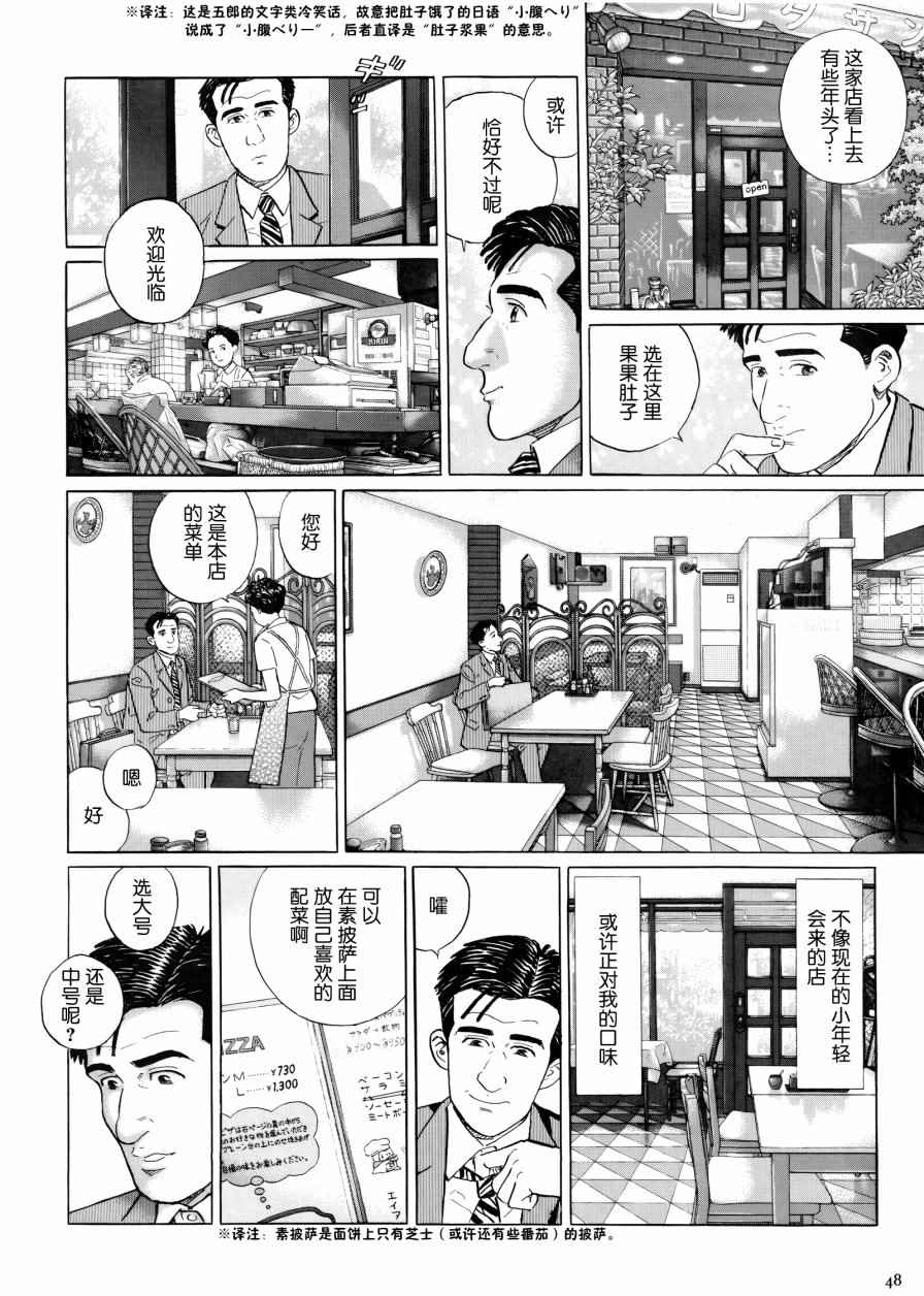 《孤独的美食家》漫画最新章节第31话免费下拉式在线观看章节第【3】张图片