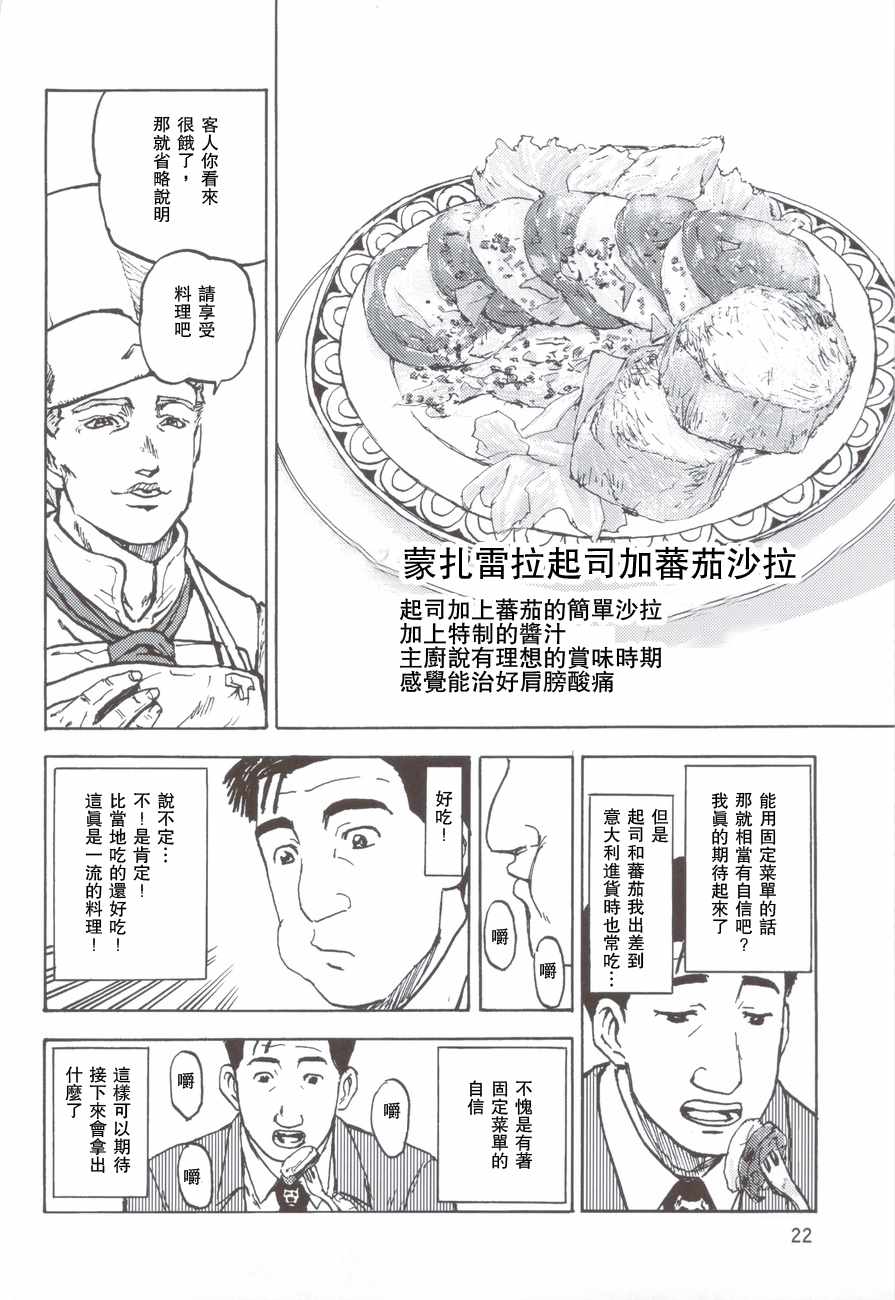 《孤独的美食家》漫画最新章节杜王町的意大利料理免费下拉式在线观看章节第【7】张图片