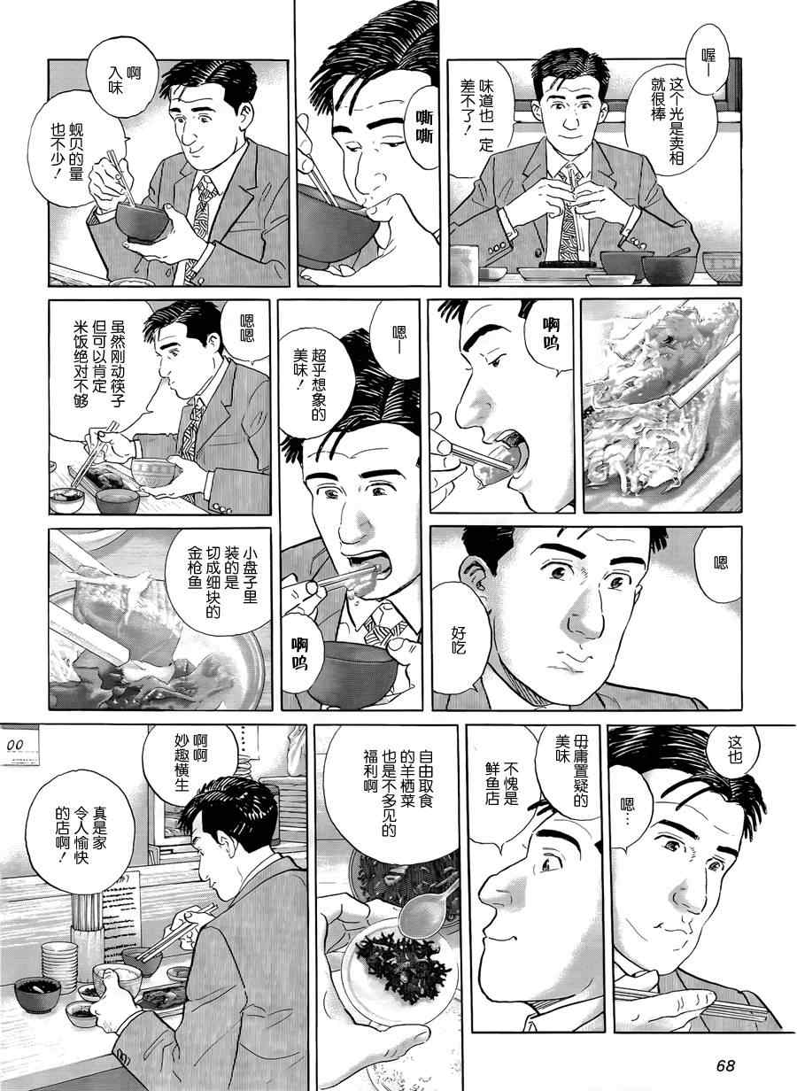 《孤独的美食家》漫画最新章节第23话免费下拉式在线观看章节第【6】张图片