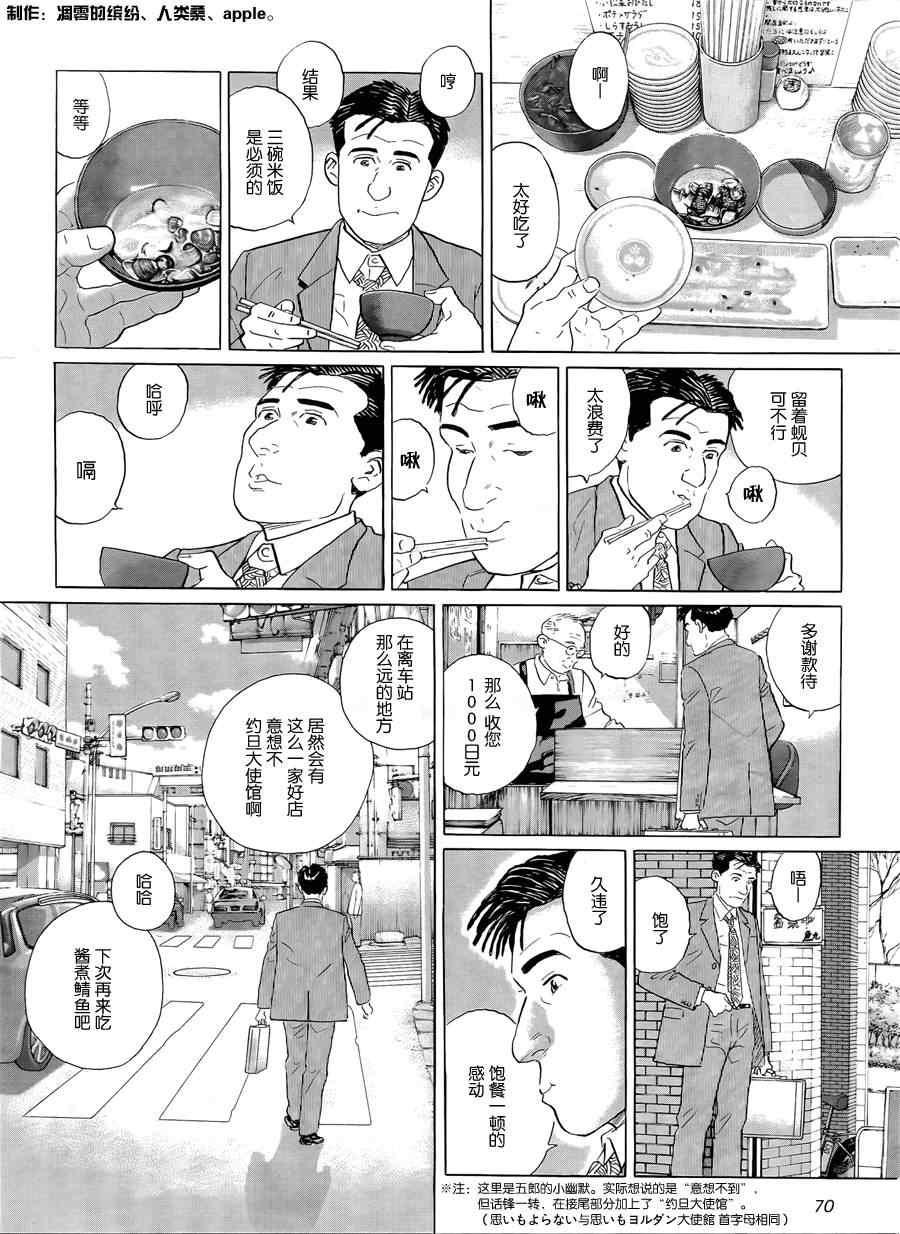 《孤独的美食家》漫画最新章节第23话免费下拉式在线观看章节第【8】张图片