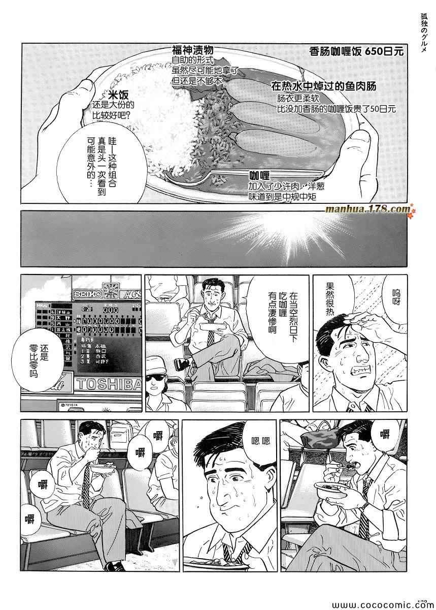 《孤独的美食家》漫画最新章节第13话免费下拉式在线观看章节第【5】张图片