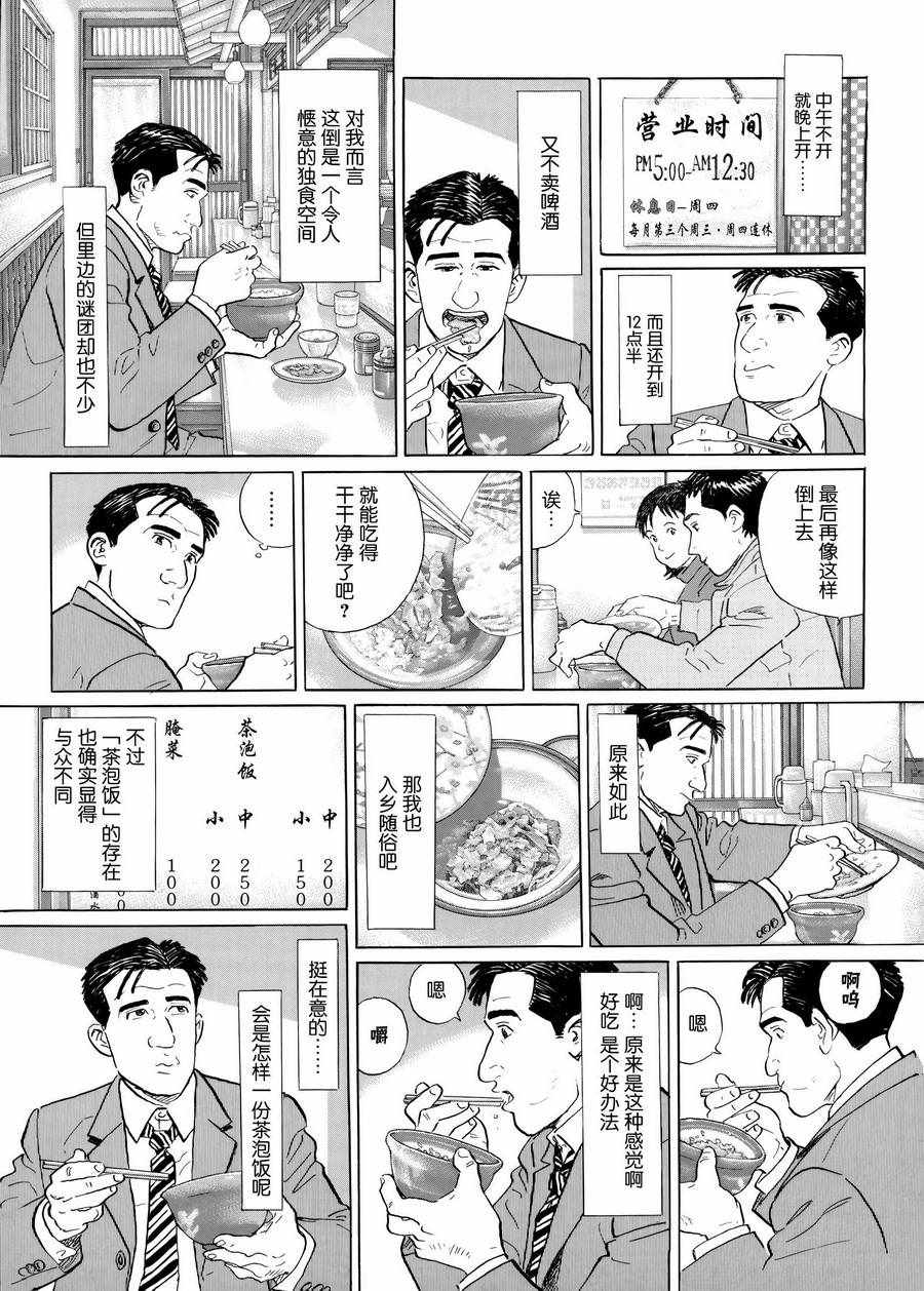 《孤独的美食家》漫画最新章节第32话免费下拉式在线观看章节第【8】张图片