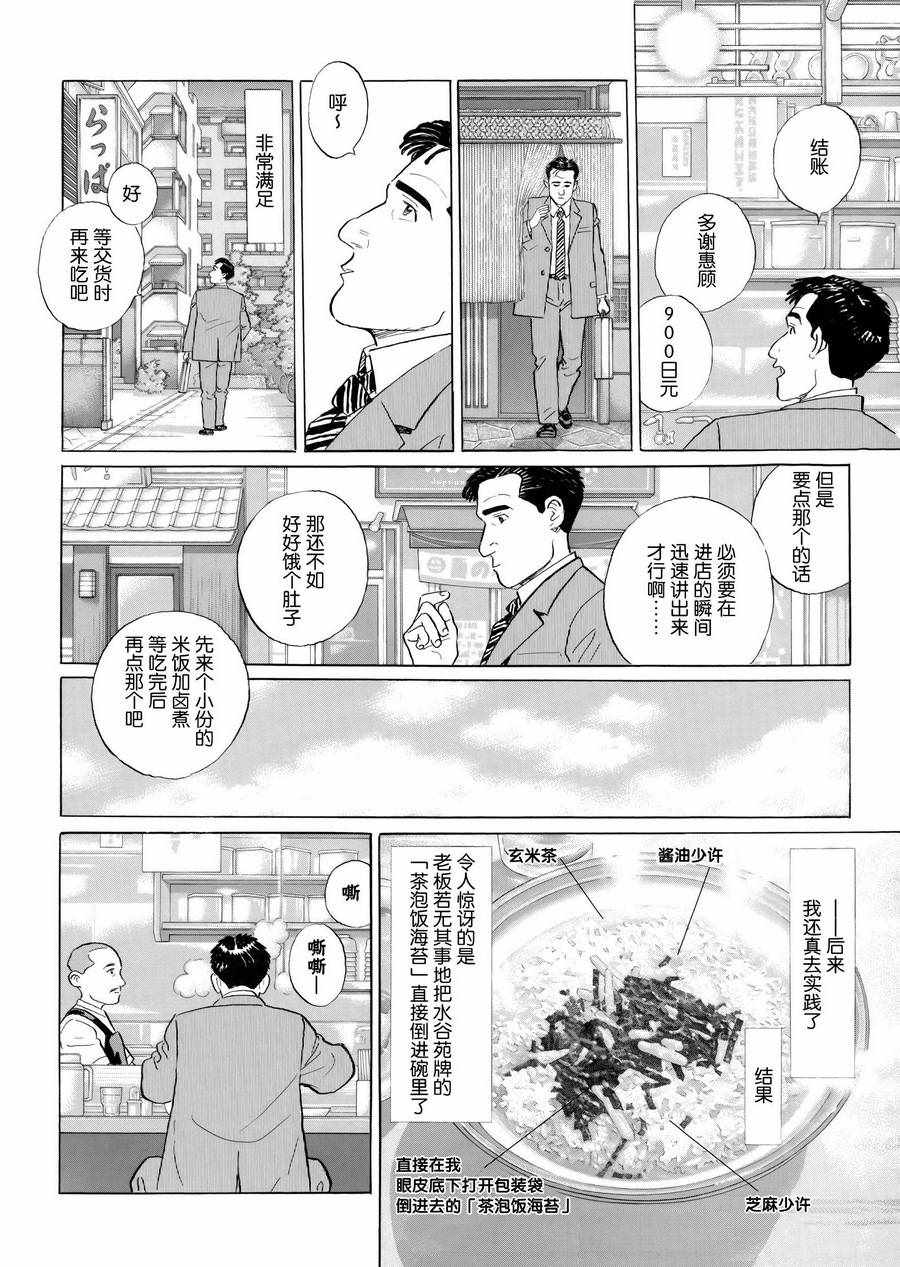 《孤独的美食家》漫画最新章节第32话免费下拉式在线观看章节第【9】张图片