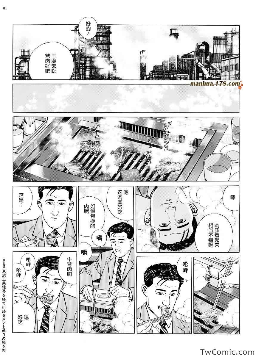 《孤独的美食家》漫画最新章节第8话免费下拉式在线观看章节第【4】张图片