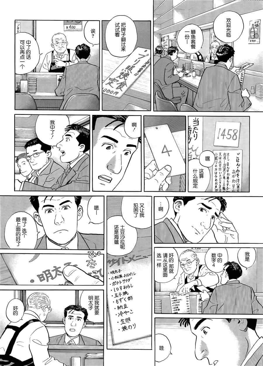 《孤独的美食家》漫画最新章节第23话免费下拉式在线观看章节第【4】张图片