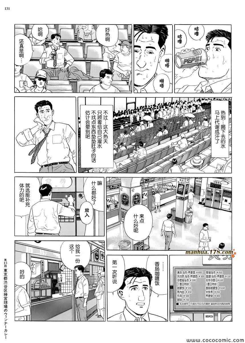 《孤独的美食家》漫画最新章节第13话免费下拉式在线观看章节第【4】张图片