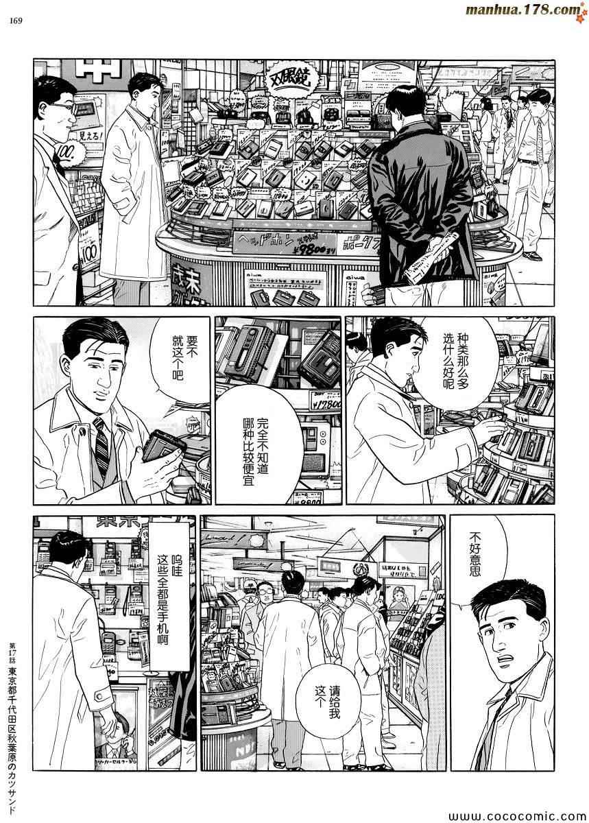 《孤独的美食家》漫画最新章节第17话免费下拉式在线观看章节第【2】张图片