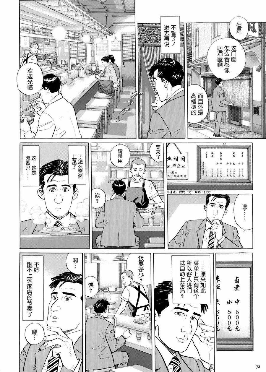 《孤独的美食家》漫画最新章节第32话免费下拉式在线观看章节第【5】张图片