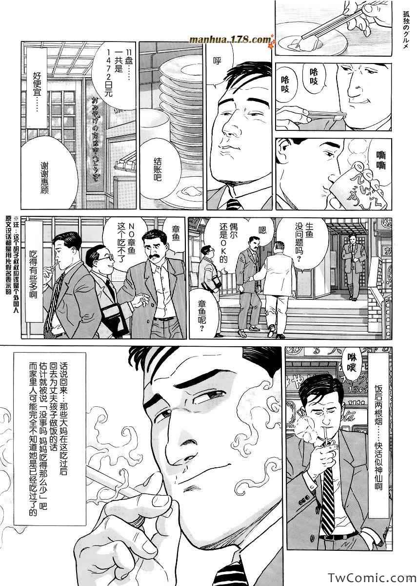 《孤独的美食家》漫画最新章节第2话免费下拉式在线观看章节第【9】张图片