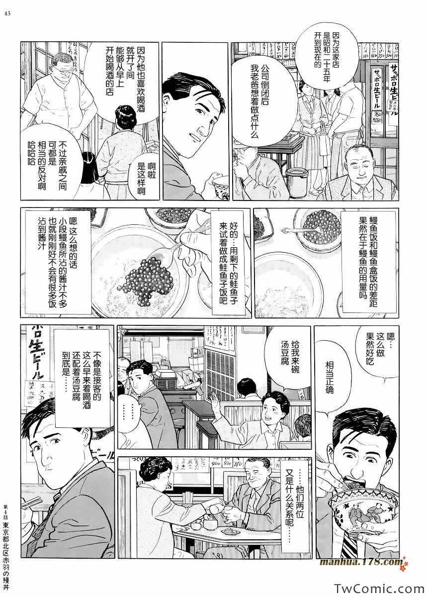 《孤独的美食家》漫画最新章节第4话免费下拉式在线观看章节第【8】张图片