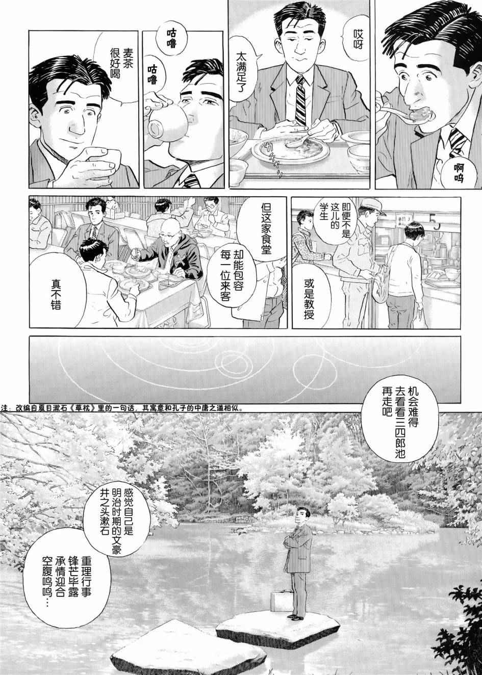 《孤独的美食家》漫画最新章节第28话免费下拉式在线观看章节第【9】张图片