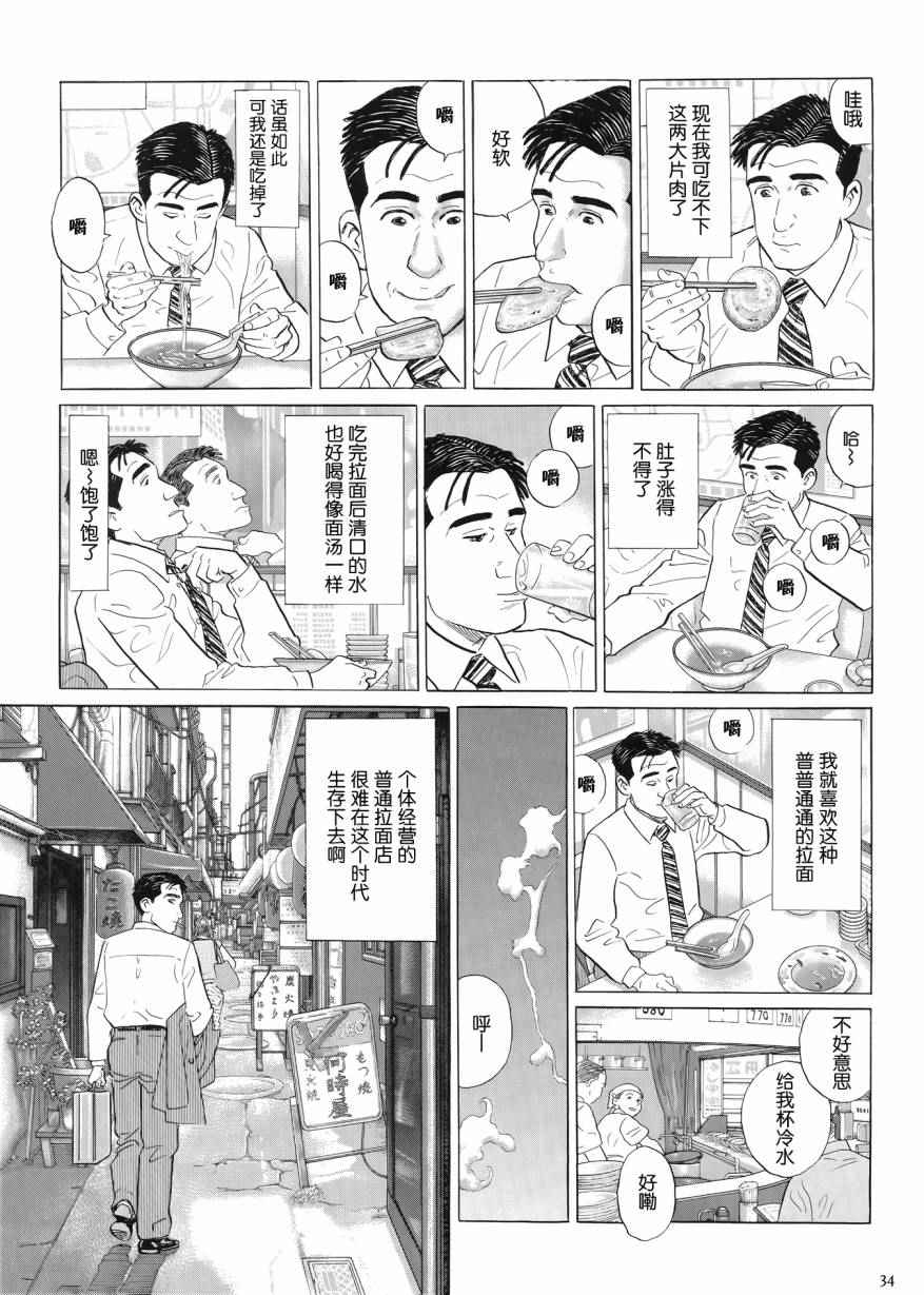 《孤独的美食家》漫画最新章节第27话免费下拉式在线观看章节第【10】张图片