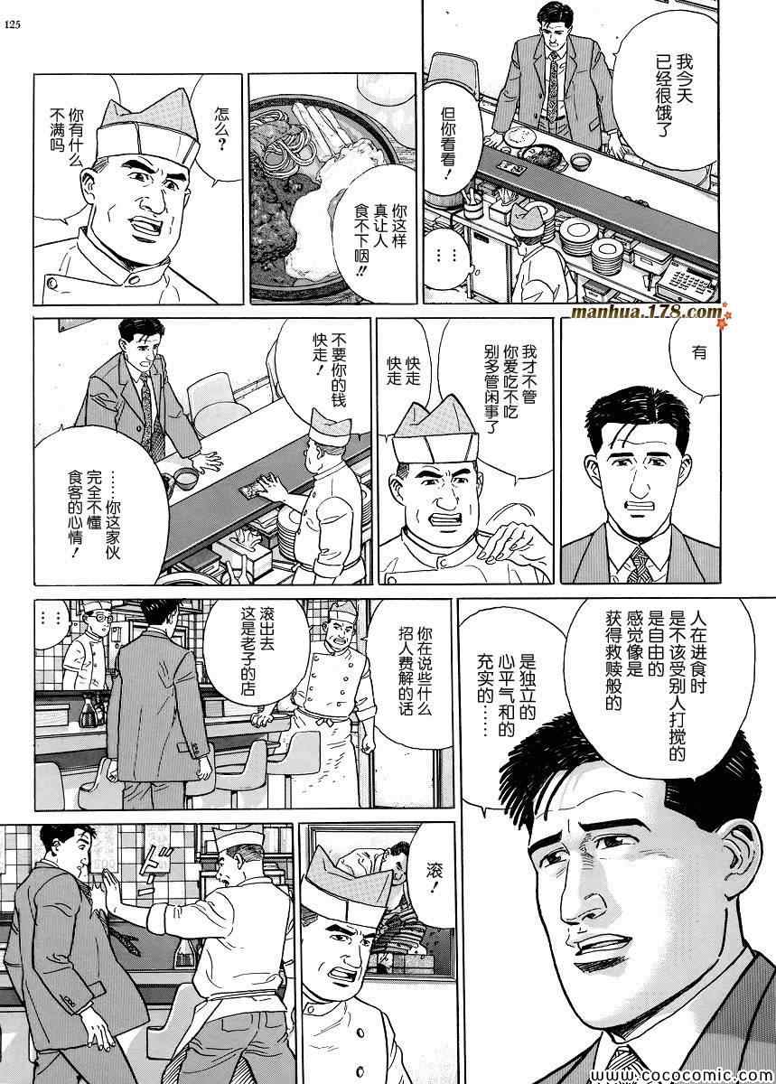 《孤独的美食家》漫画最新章节第12话免费下拉式在线观看章节第【8】张图片