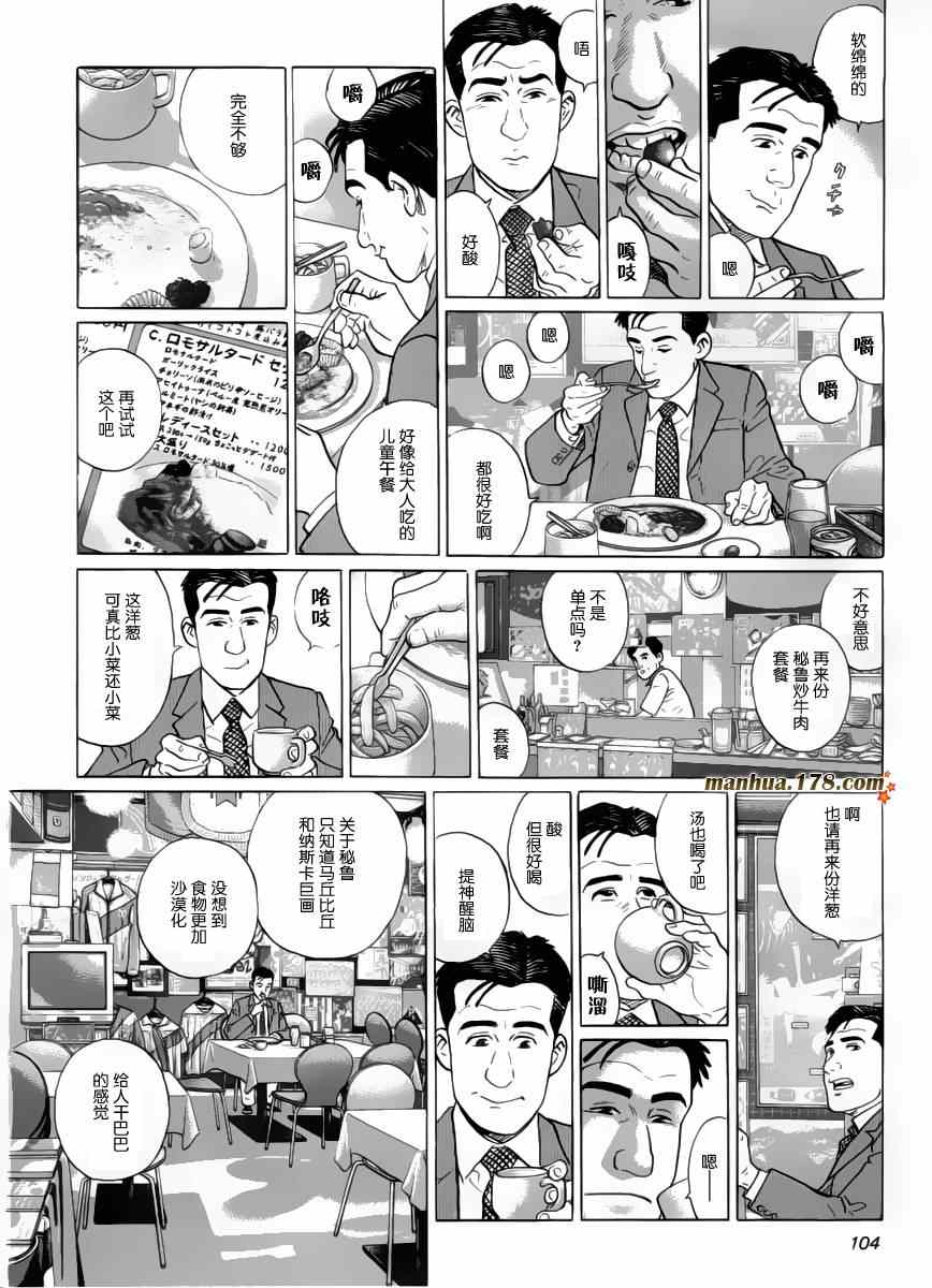 《孤独的美食家》漫画最新章节第21话免费下拉式在线观看章节第【6】张图片