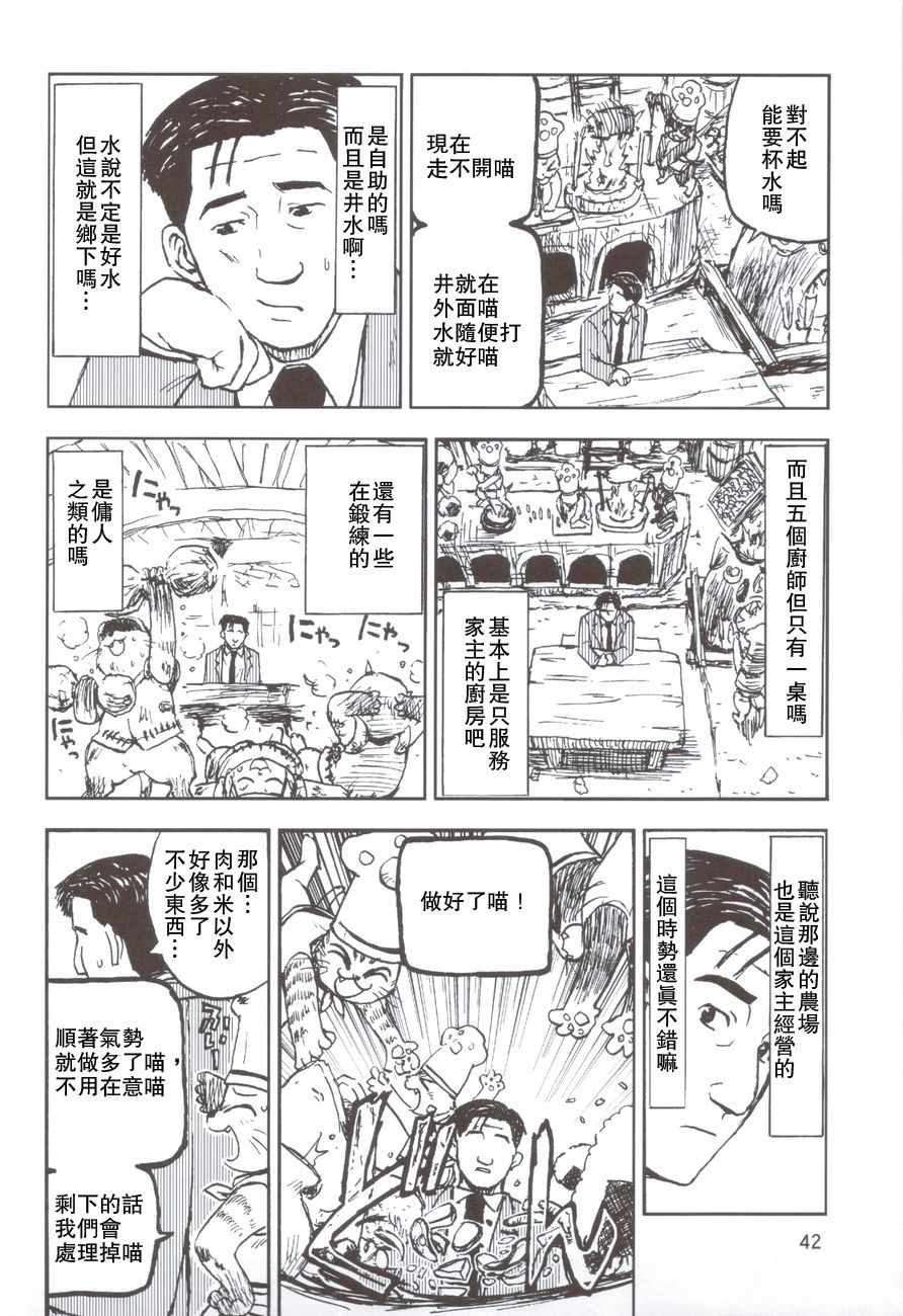 《孤独的美食家》漫画最新章节波凯村的猫饭料理套餐免费下拉式在线观看章节第【7】张图片