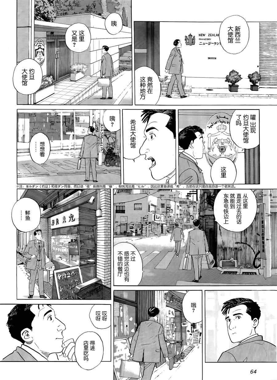 《孤独的美食家》漫画最新章节第23话免费下拉式在线观看章节第【2】张图片