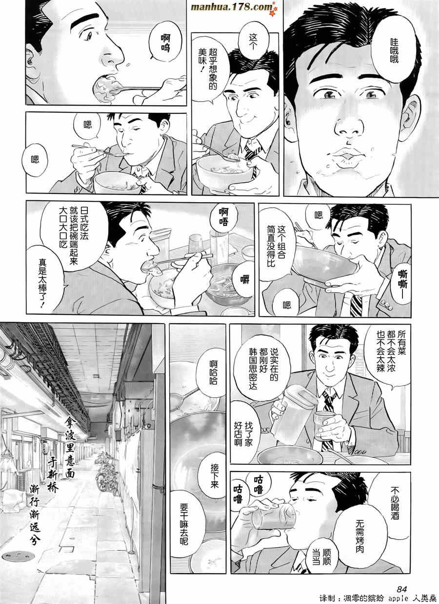 《孤独的美食家》漫画最新章节第22话免费下拉式在线观看章节第【8】张图片