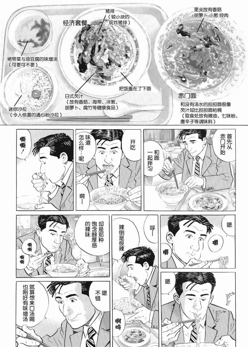 《孤独的美食家》漫画最新章节第28话免费下拉式在线观看章节第【7】张图片